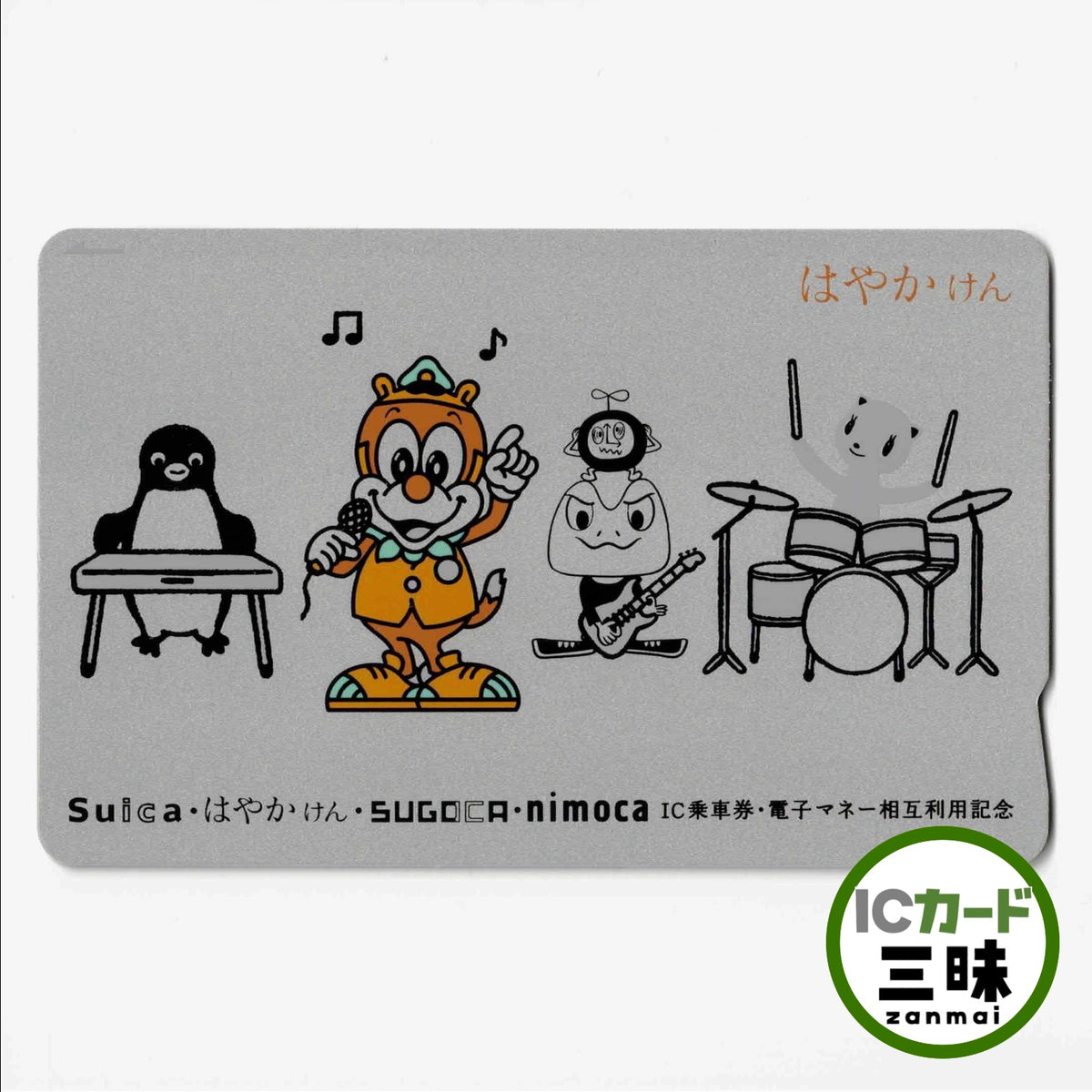 使用可能 4社相互利用記念はやかけん（HAYAKAKEN） ちかまる 福岡市交通局