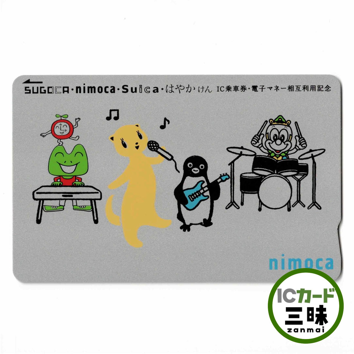 使用可能 4社相互利用記念nimoca（ニモカ） フェレット 西日本鉄道