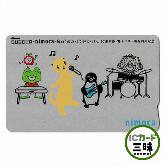 使用可能 4社相互利用記念nimoca（ニモカ） フェレット 西日本鉄道
