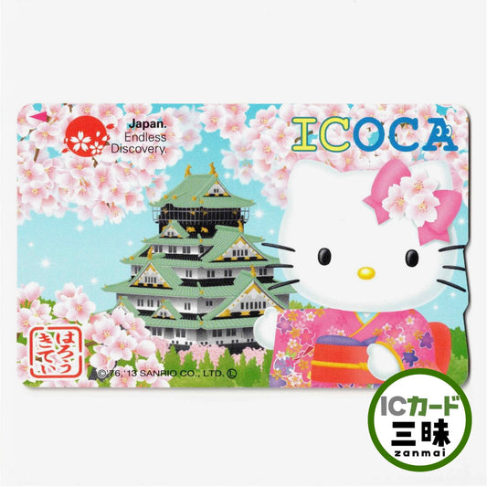 使用可能 ハローキティICOCA（イコカ）