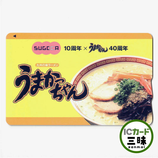 使用可能 うまかっちゃんSUGOCA（スゴカ） 10周年記念