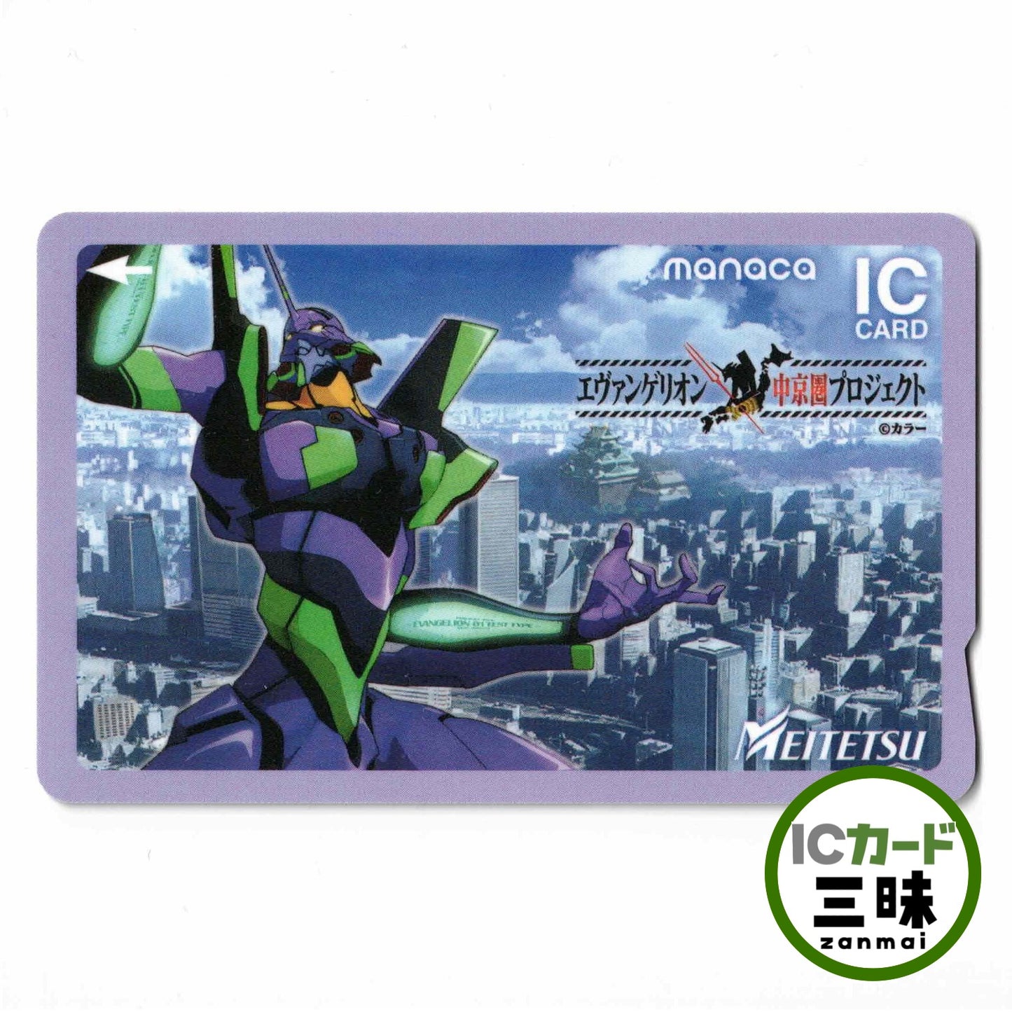 使用可能 エヴァンゲリオンmanaca（マナカ）