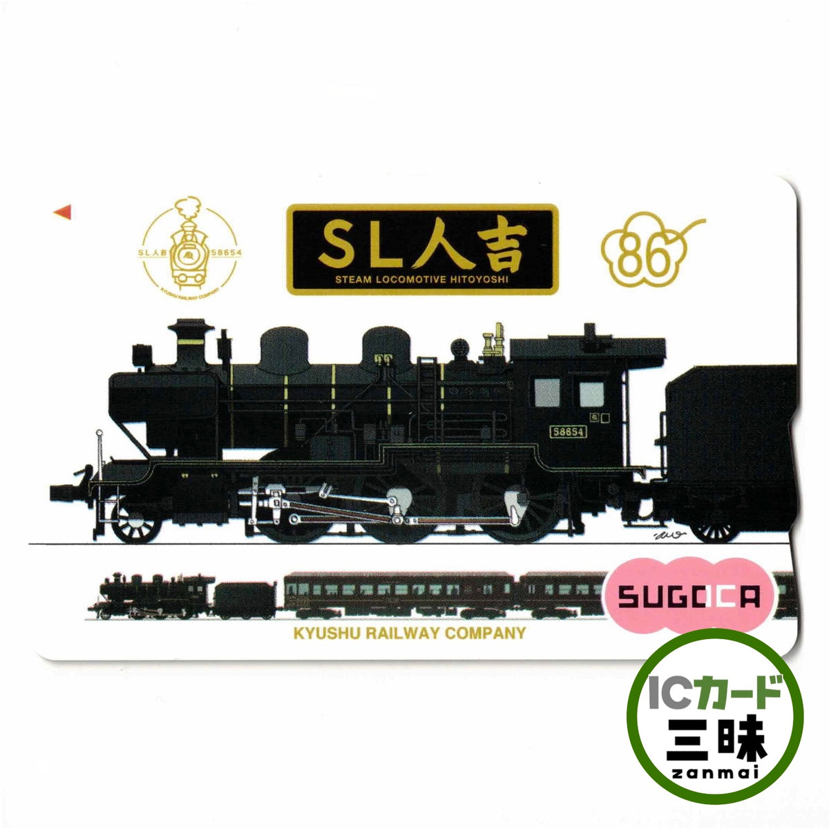 使用可能 SL人吉SUGOCA（スゴカ） 蒸気機関車 8620形（ハチロク）
