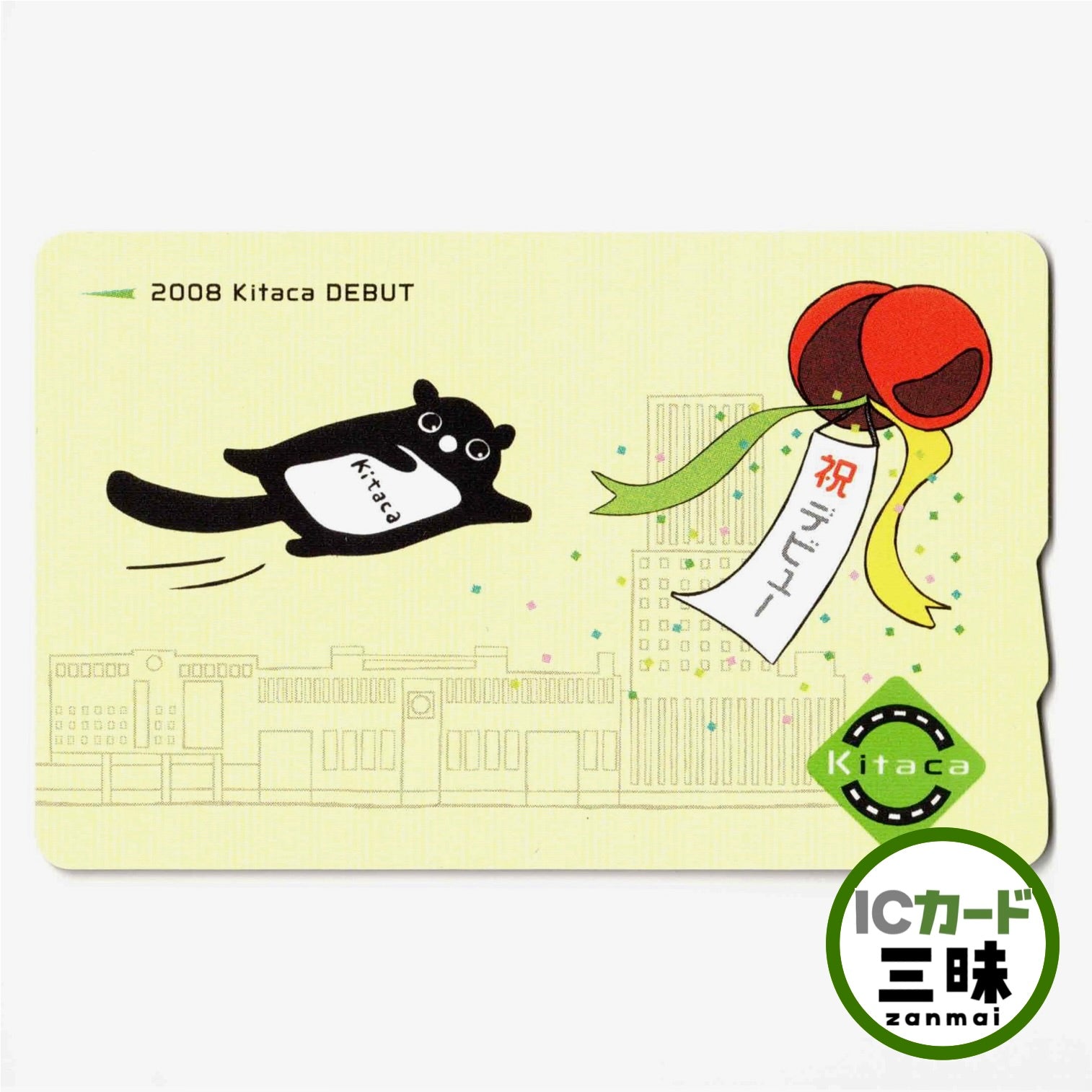 【レアおまけ付】Kitaca デビュー記念　JR北海道　ICカード　【台紙付】 Debut Kitaca – ICカード三昧