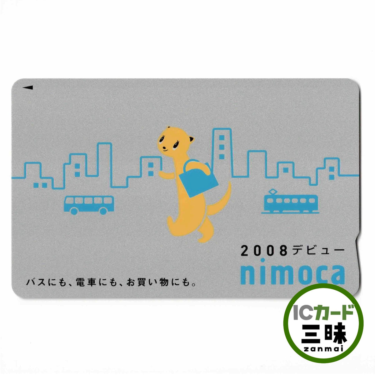 使用可能 デビューnimoca（ニモカ）