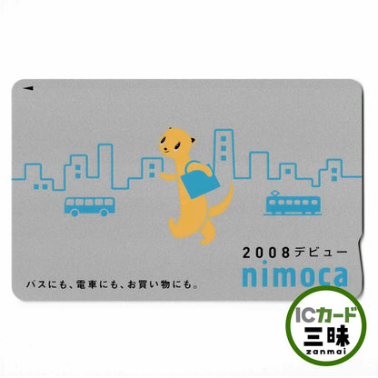 使用可能 デビューnimoca（ニモカ）
