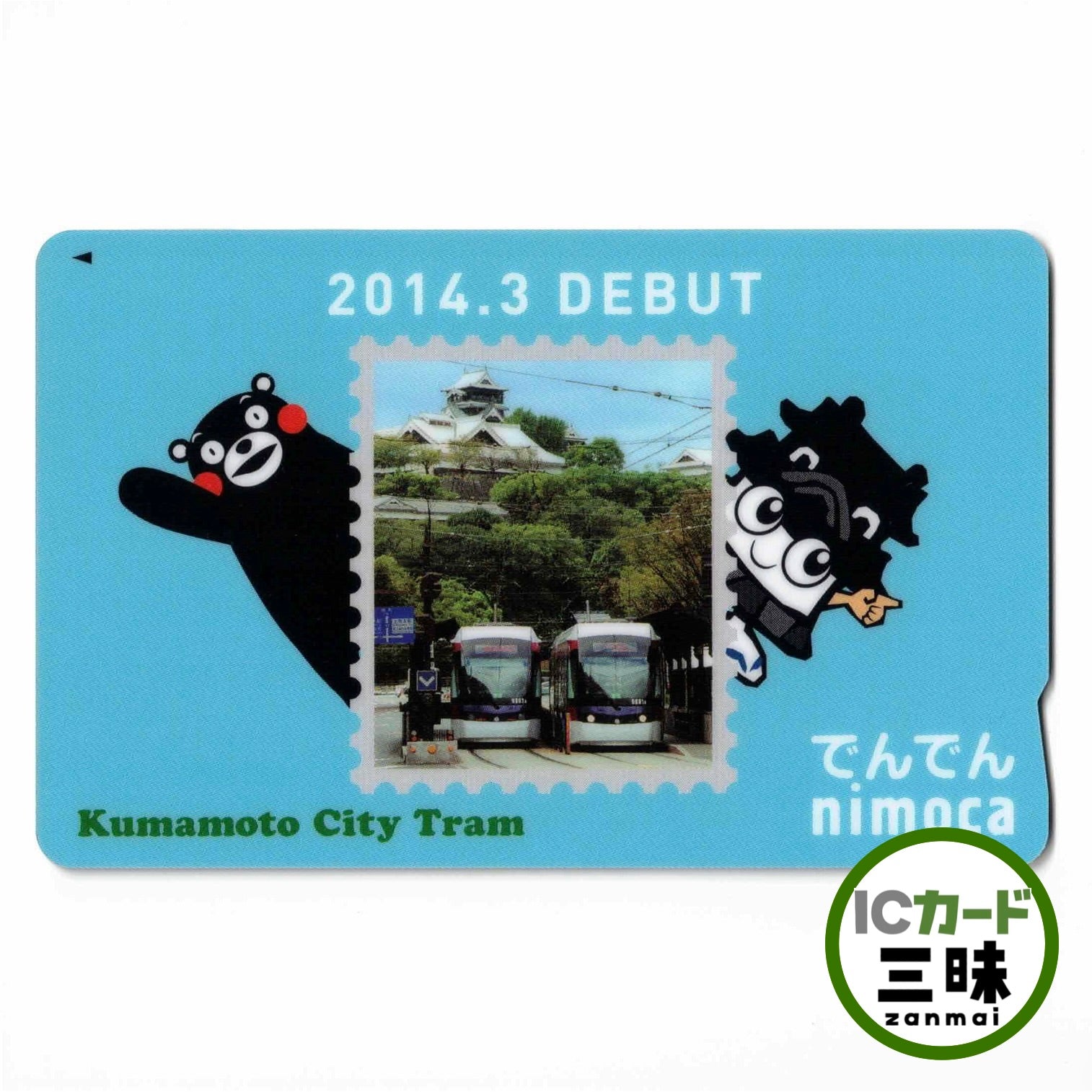 使用可能 デビューでんでんnimoca（ニモカ） 熊本県 ご当地nimoca 熊本