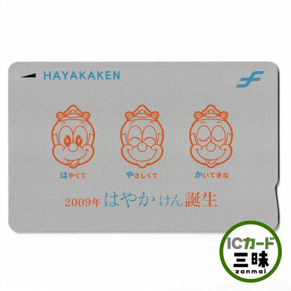 使用可能 デビューはやかけん（HAYAKAKEN） 誕生