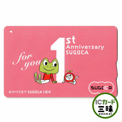 使用可能 1周年記念SUGOCA（スゴカ）
