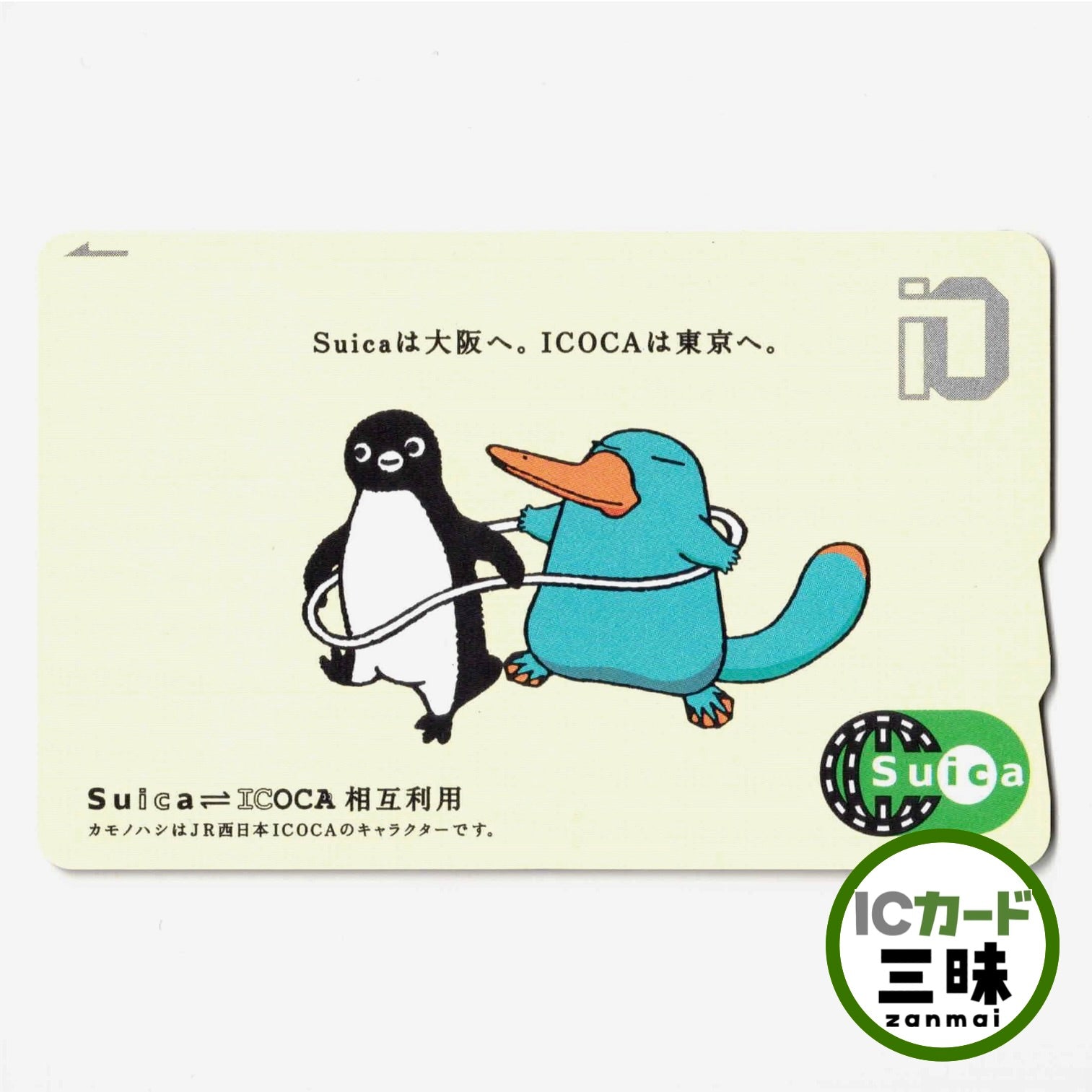 05 相互利用記念カード – ICカード三昧