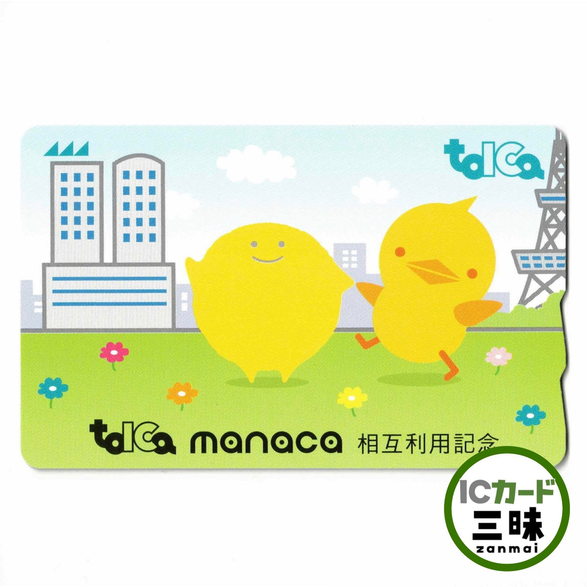 使用可能 manaca相互利用TOICA（トイカ）