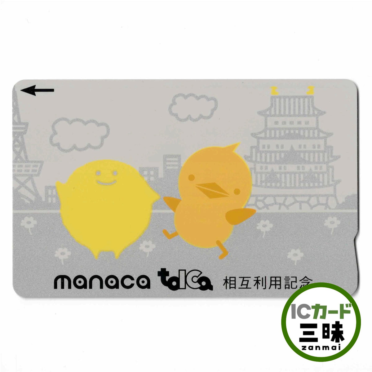 使用可能 TOICA相互利用manaca（マナカ）