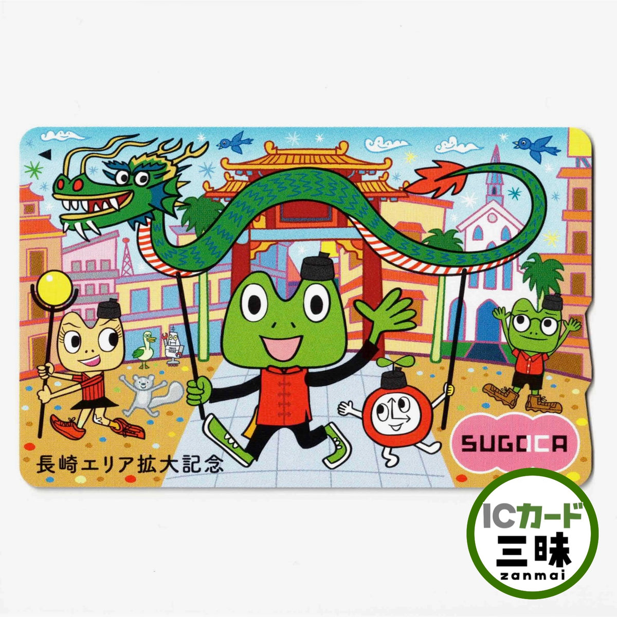 使用可能 長崎SUGOCA（スゴカ）