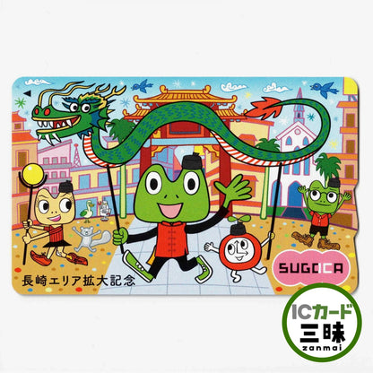 使用可能 長崎SUGOCA（スゴカ）
