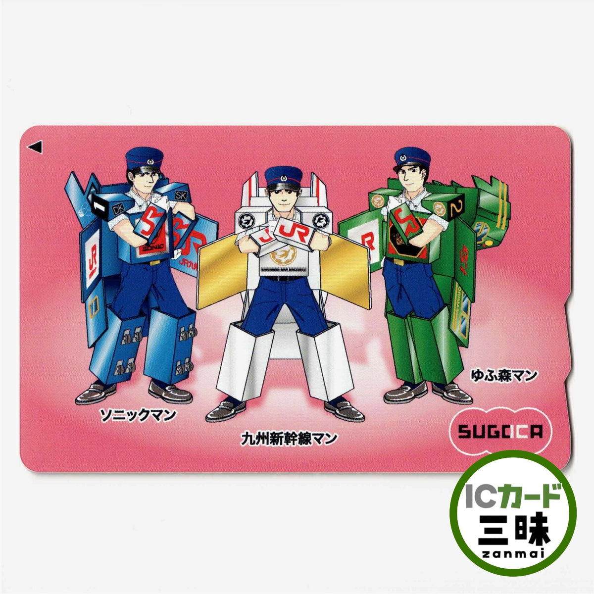 使用可能 ソニックマン・九州新幹線マン・ゆふ森マンSUGOCA（スゴカ）