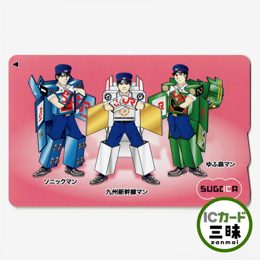 使用可能 ソニックマン・九州新幹線マン・ゆふ森マンSUGOCA（スゴカ）