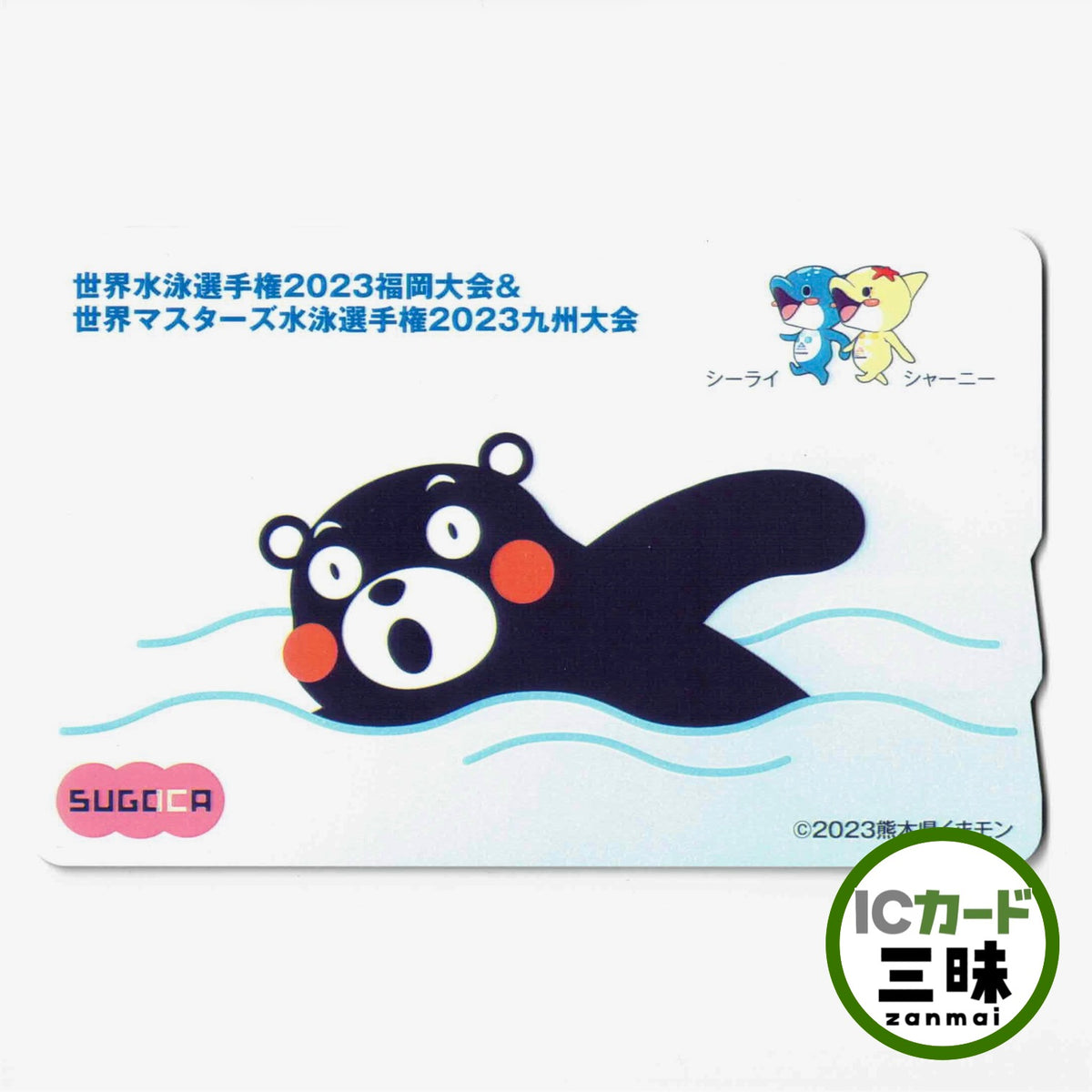 使用可能 世界水泳SUGOCA（スゴカ） 世界マスターズ水泳 くまモン シーライ シャーニー