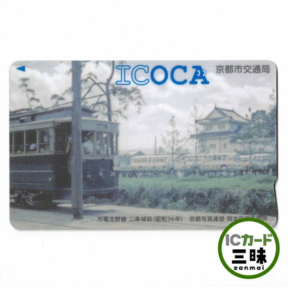 使用可能 2018年 京都市交通局 ICOCA（イコカ） 市電北野線