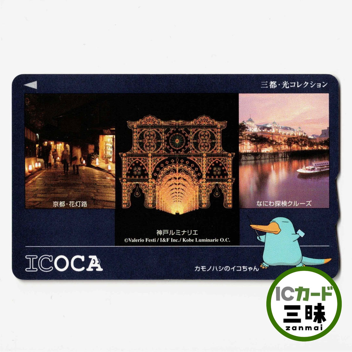 使用可能 神戸ルミナリエ ICOCA（イコカ）