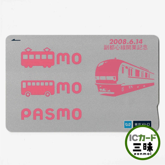 使用不可 副都心線開業記念PASMO（パスモ） 東京メトロ