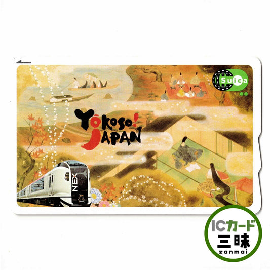 Available Old Narita Express Suica (Suica) Genji Monogatari