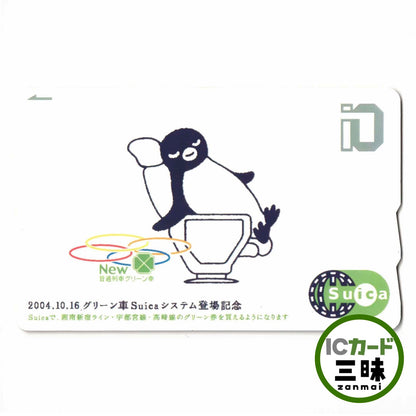 使用可能 グリーン車Suica（スイカ） ペンギン