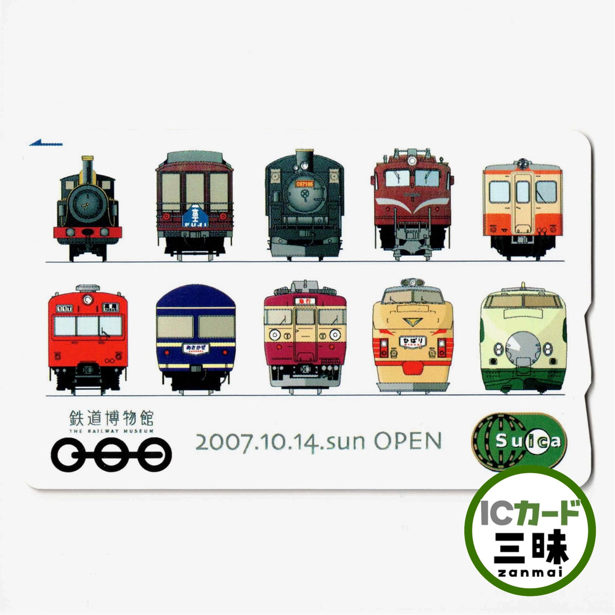 使用可能 鉄道博物館開館記念Suica（スイカ）