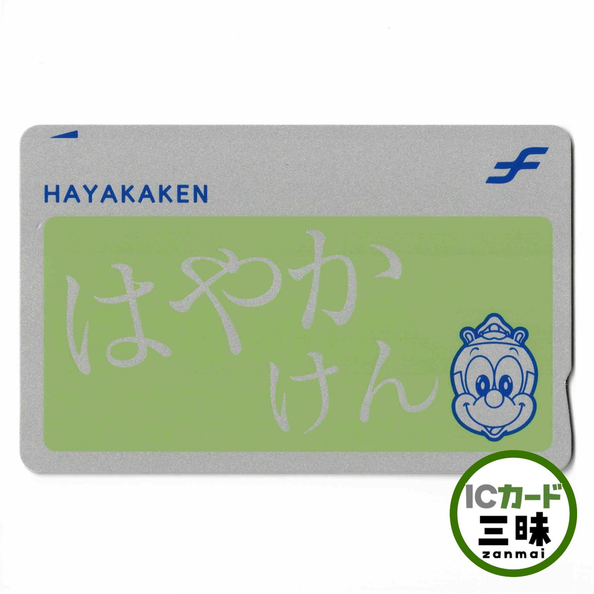 使用可能 特選色はやかけん（HAYAKAKEN） 鶯（うぐいす）
