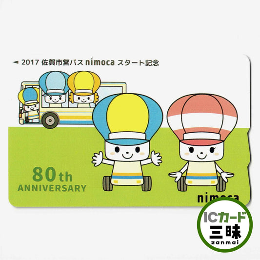 使用可能 佐賀市営バスnimoca（ニモカ） 佐賀市交通局 のりまるくん ゆらりちゃん のるんちゃん いちぞうパパ ノンシャイママ
