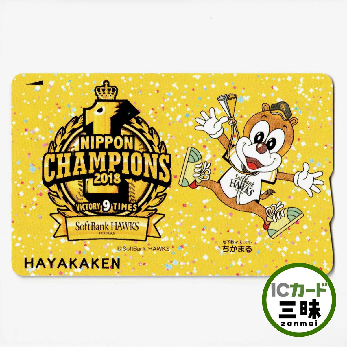 Fukuoka SoftBank Hawks Hayakaken (Hayakaken) 2018 Champion