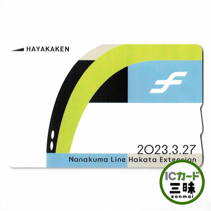 使用可能 七隈線延伸開業記念はやかけん（HAYAKAKEN） 福岡市地下鉄