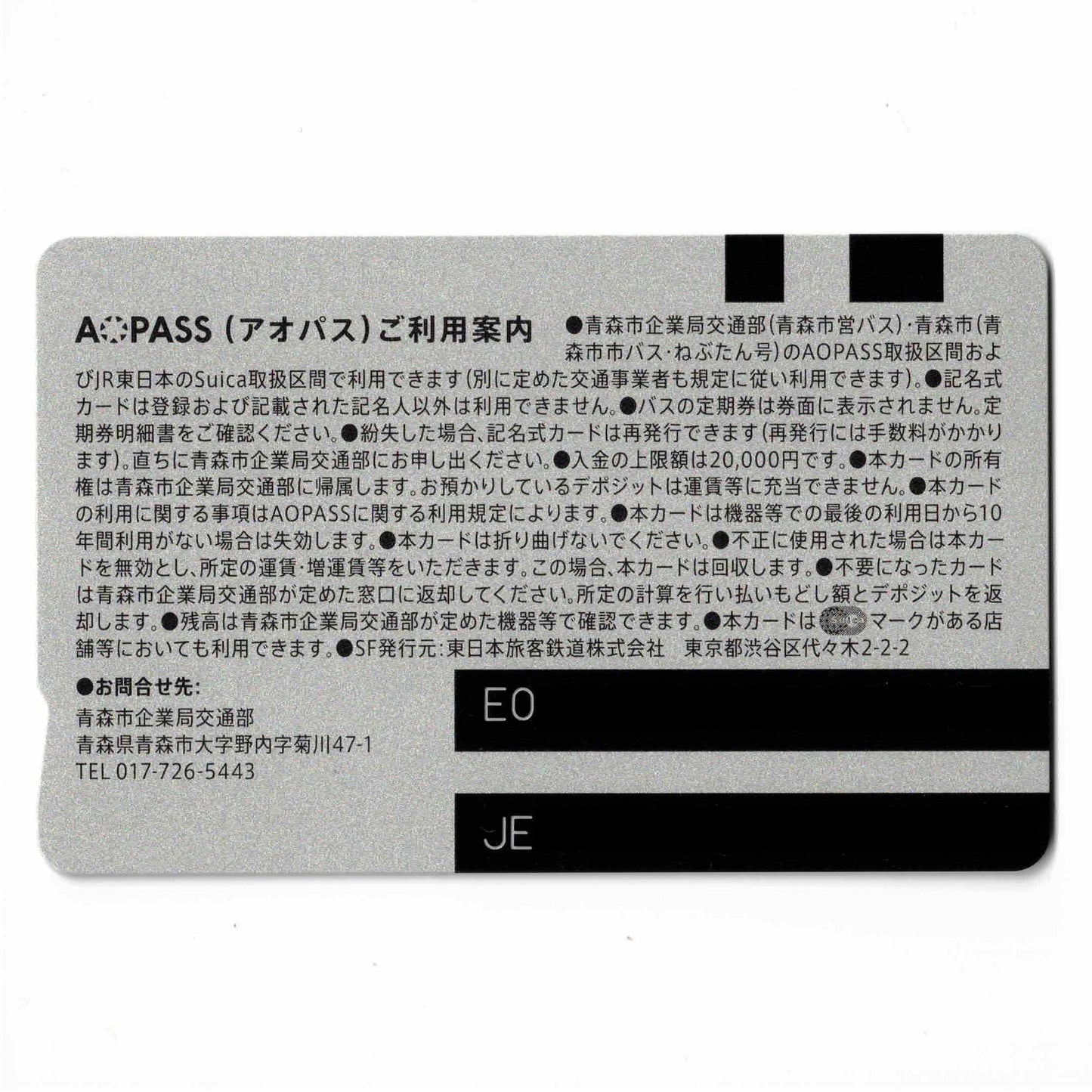 使用可能 AOPASS（アオパス） 青森県 ご当地Suica（スイカ）