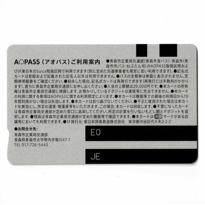 使用可能 AOPASS（アオパス） 青森県 ご当地Suica（スイカ）