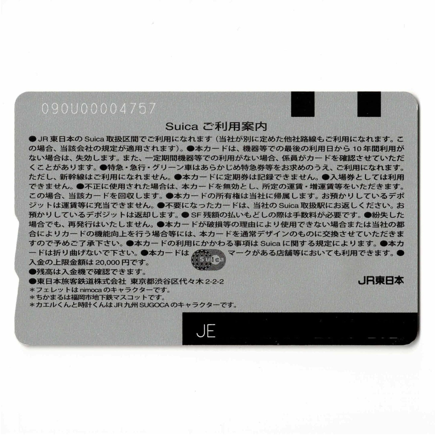 使用可能 4社相互利用記念Suica（スイカ） ペンギン JR東日本