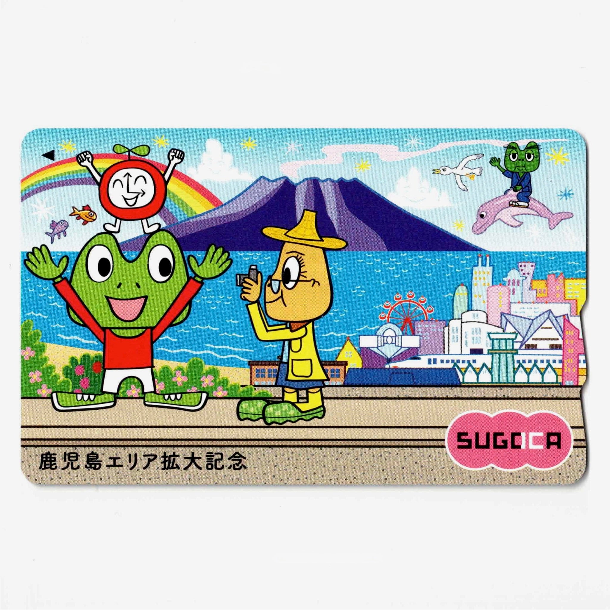 鹿児島エリア拡大記念 SUGOCAカード JR九州 エリア拡大記念SUGOCA 発売（2012年12月1日～） - 鉄道コム