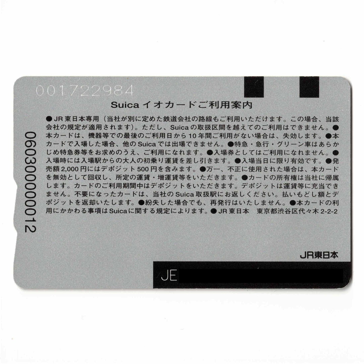 【使用不可】 初代ノーマルSuica（スイカ）