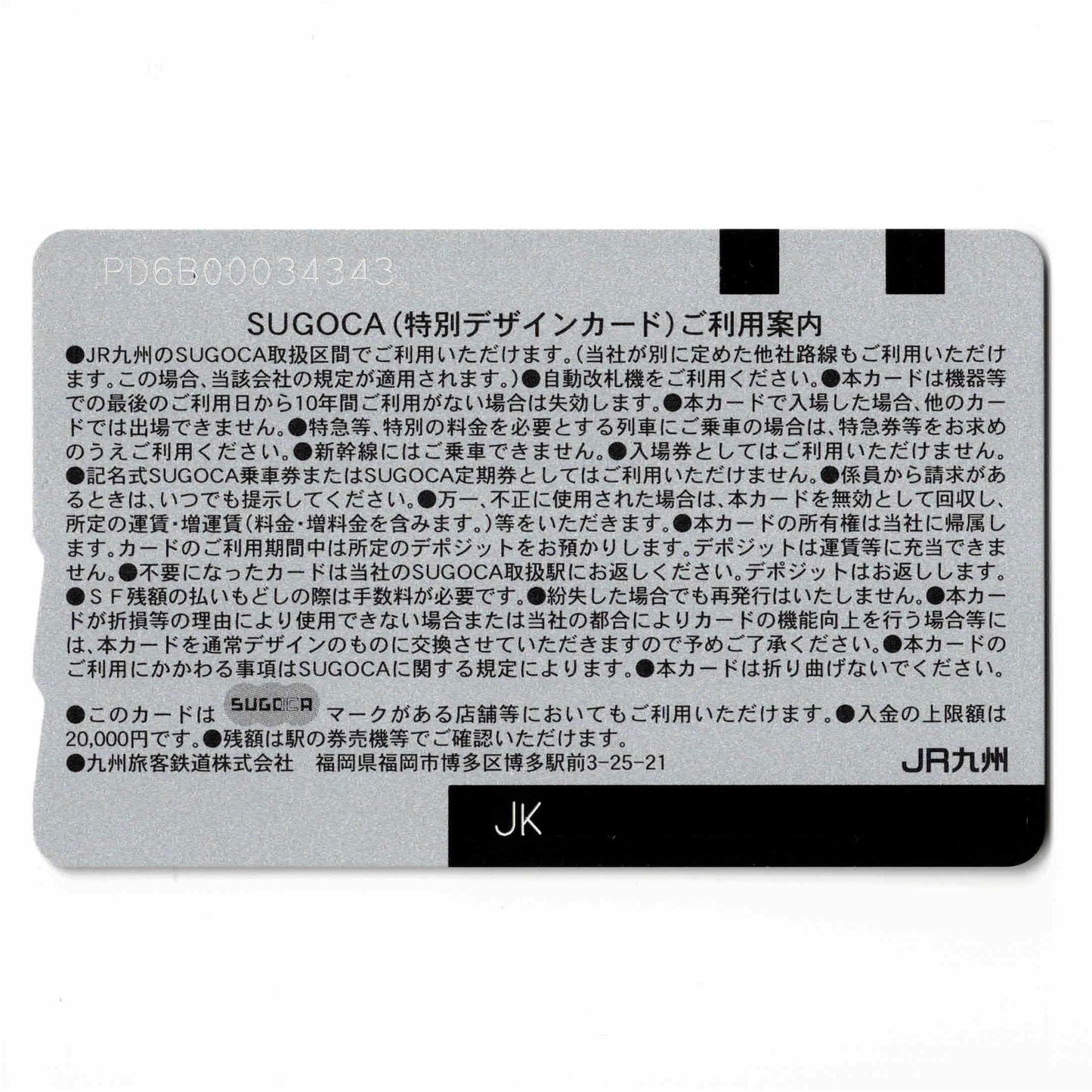使用可能 鹿児島SUGOCA（スゴカ）