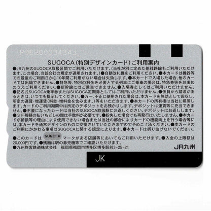 使用可能 鹿児島SUGOCA（スゴカ）