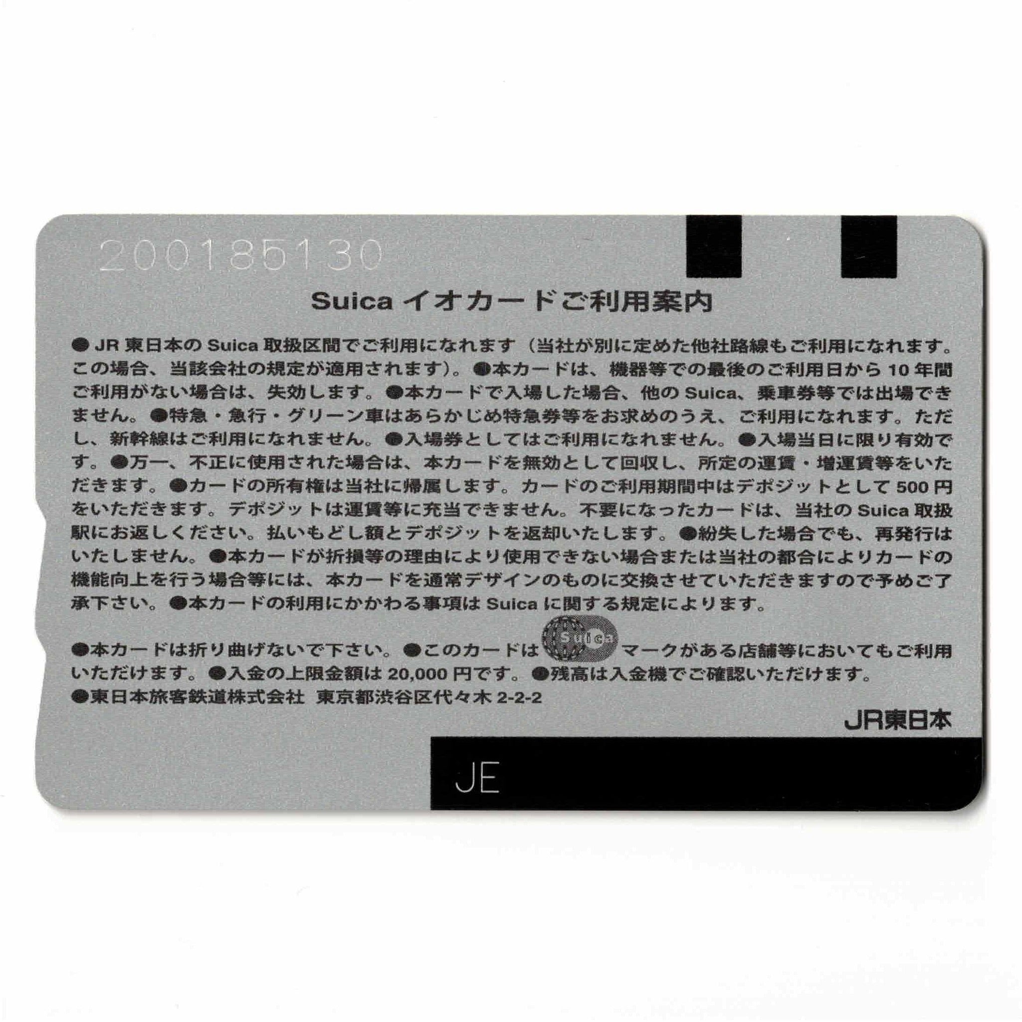 使用可能 新潟デビュー Suica（スイカ）とき スキー 上越新幹線 – IC