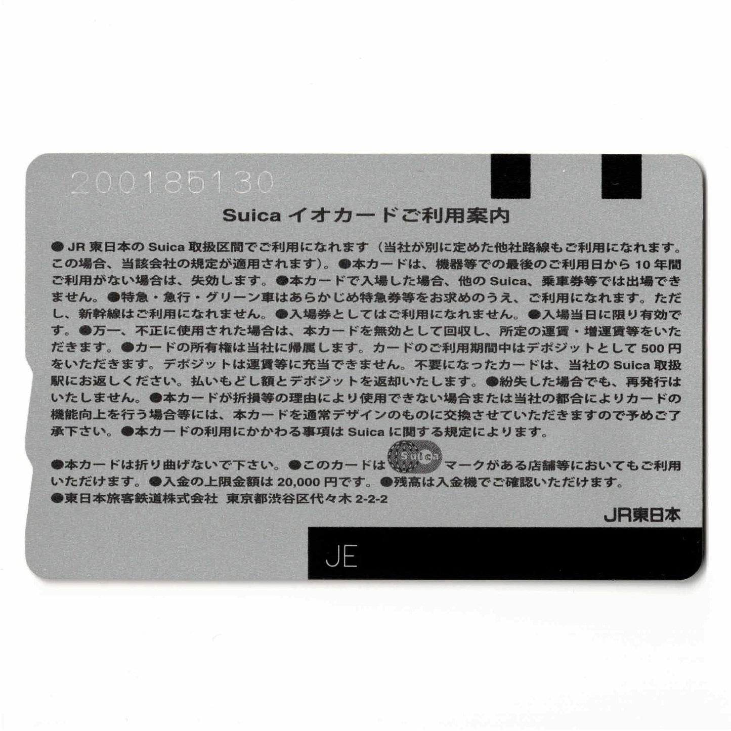 使用可能 新潟デビュー Suica（スイカ）とき スキー 上越新幹線