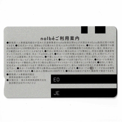 使用可能 nolbe（ノルベ） 群馬県 ご当地Suica（スイカ）
