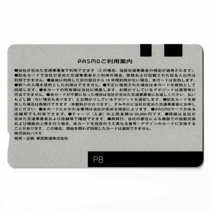 使用可能 ゴールドPASMO（パスモ） 東武鉄道120周年