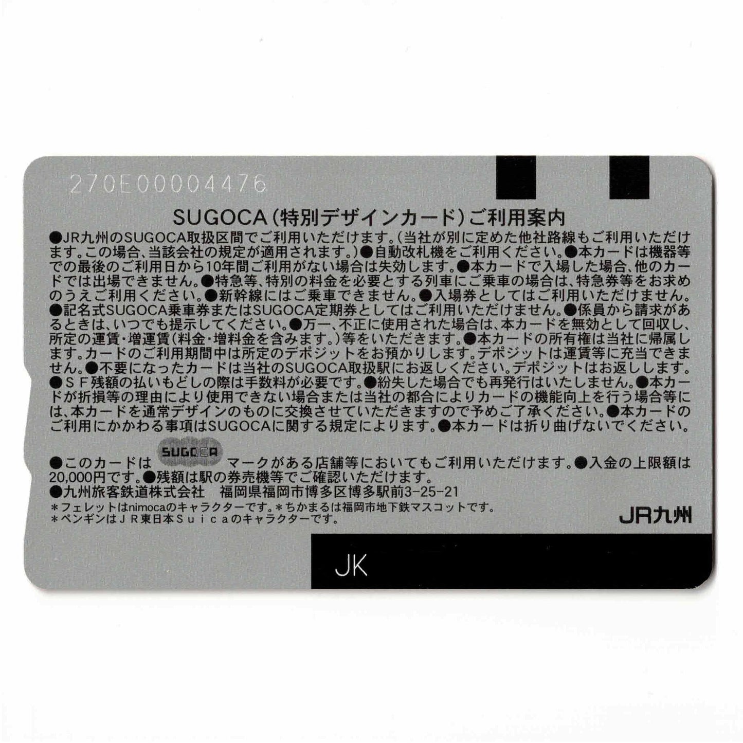 使用可能 4社相互利用記念SUGOCA（スゴカ） カエルくん 時計くん JR九州