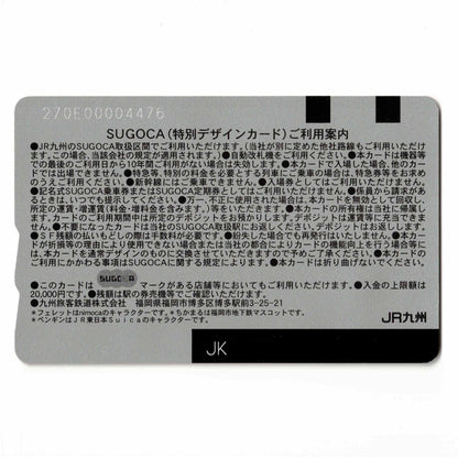 使用可能 4社相互利用記念SUGOCA（スゴカ） カエルくん 時計くん JR九州