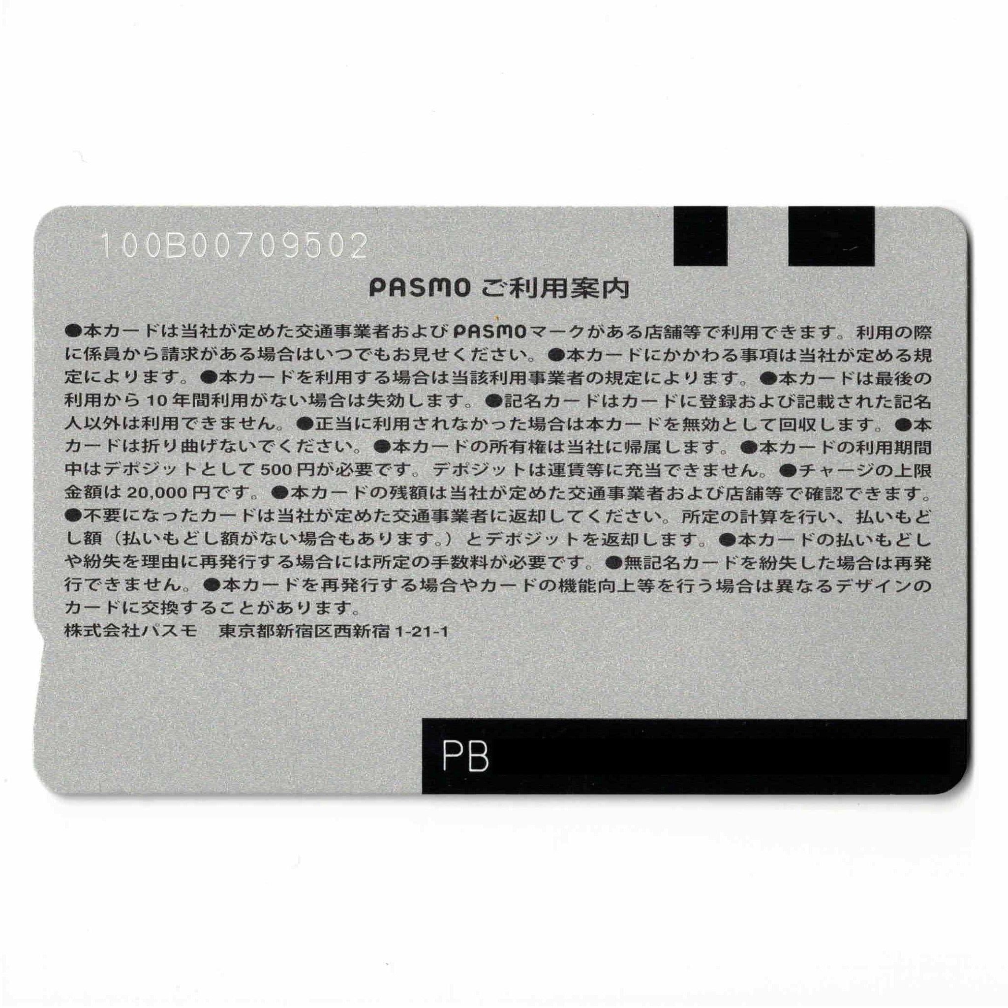 その他 PASMO 使用可能 初代ノーマルPASMO（パスモ） – ICカード三昧