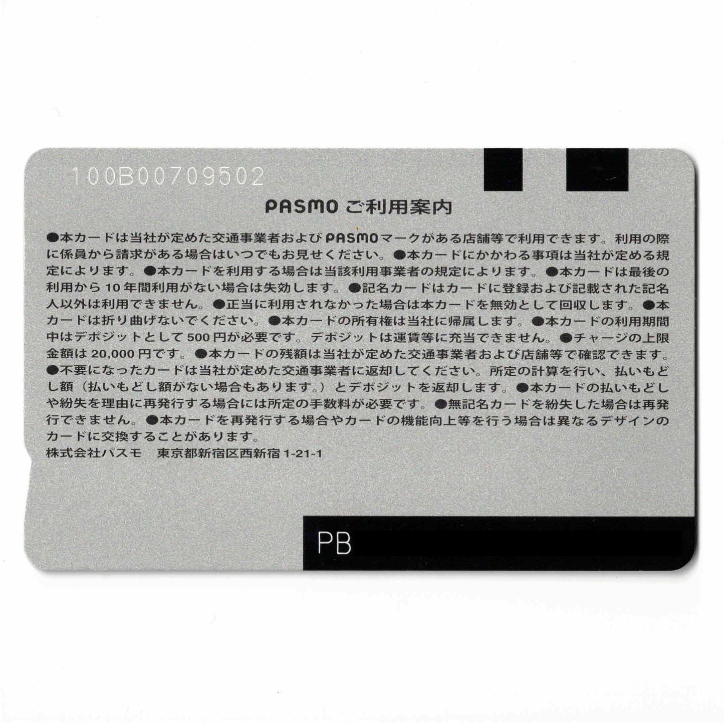 使用可能 初代ノーマルPASMO（パスモ）