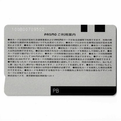 使用可能 初代ノーマルPASMO（パスモ）