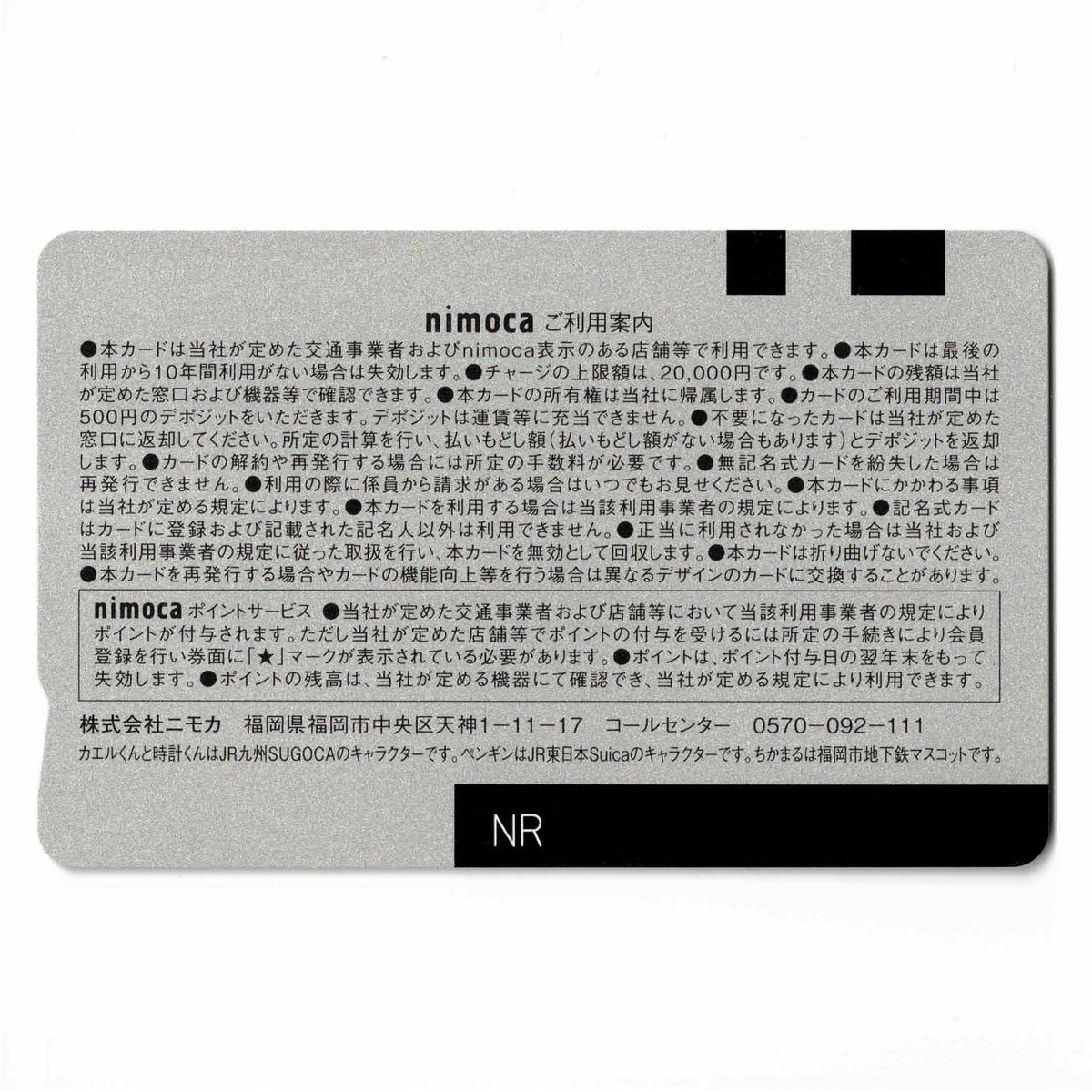 使用可能 4社相互利用記念nimoca（ニモカ） フェレット 西日本鉄道