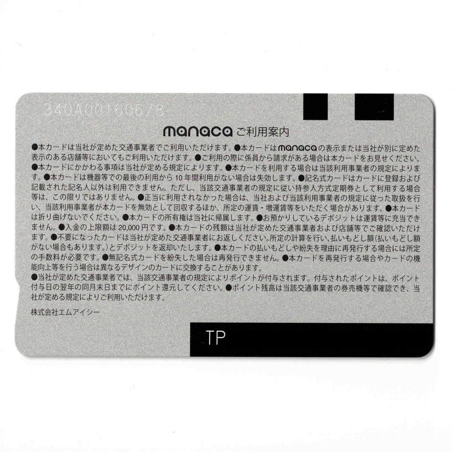 使用可能 エムアイシーmanaca（マナカ） 無記名 現行（3代目）