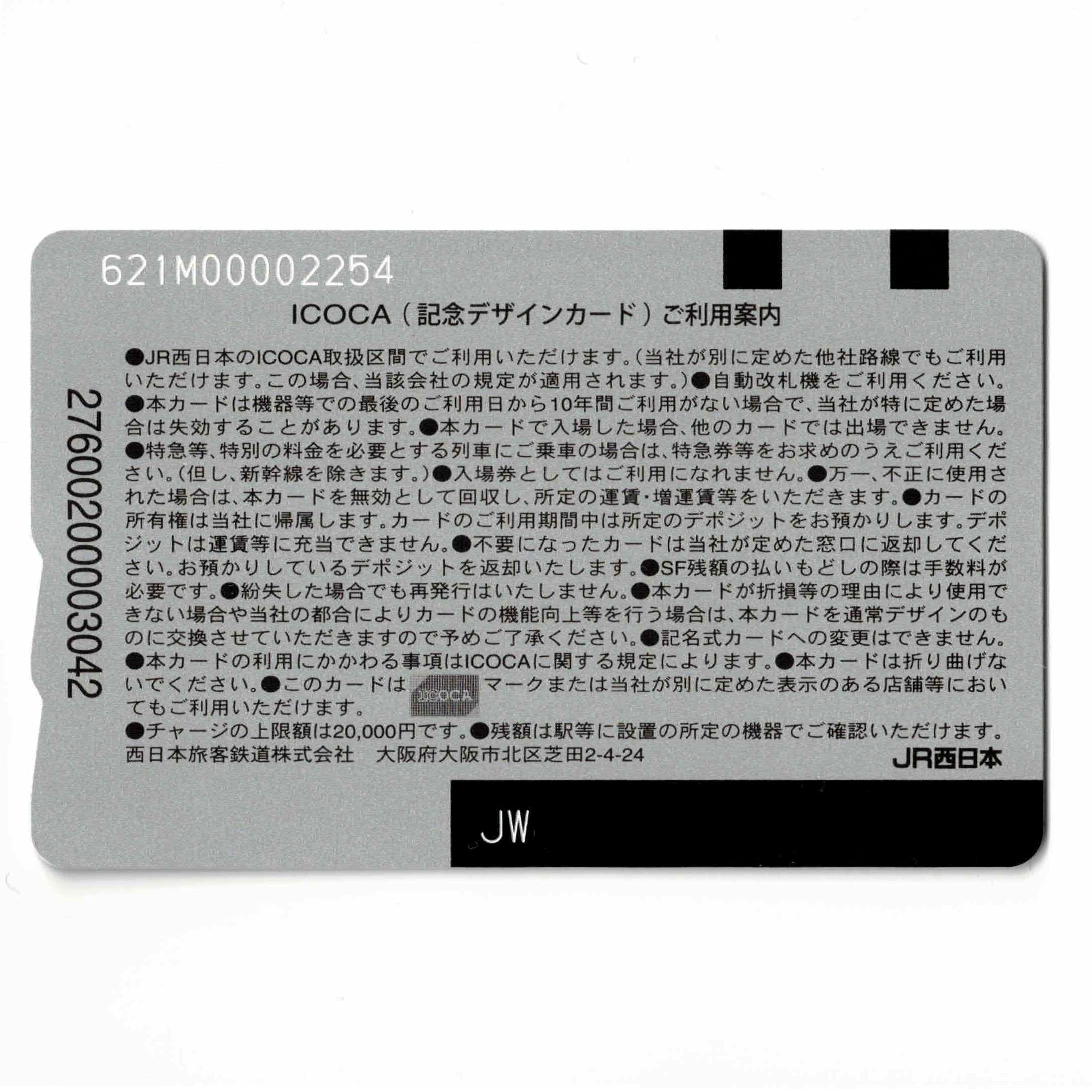 使用可能 サンフレッチェ広島ICOCA（イコカ） – ICカード三昧